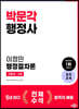 2024 행정사 2차 기본서 이정민 행정절차론