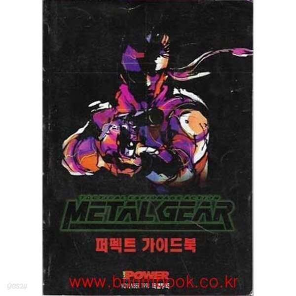 메탈 기어 퍼펙트 가이드북 (metal gear)