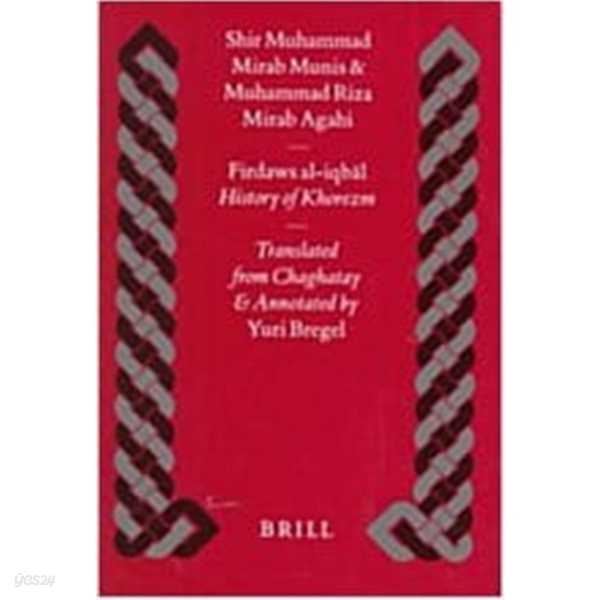 Firdaws Al-Iqb?l: History of Khorezm (Hardcover) 