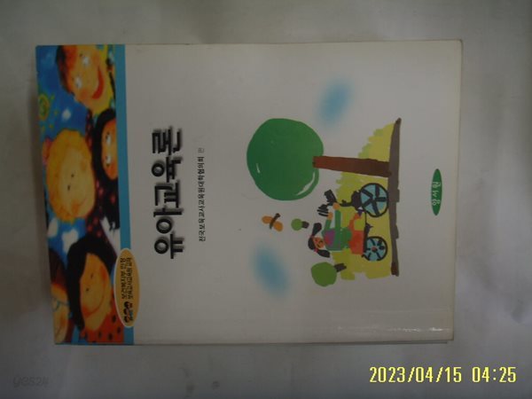 홍길희 서영숙 외 / 양서원 / 유아교육론 (전국보육교사교육원대학협의회 편) -꼭 상세란참조