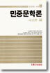 민중문학론