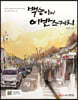 백승기의 어반스케치