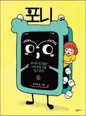 포니