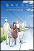 플라잉 위치(flying witch) 12권