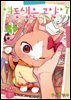 여동생은 고양이 03권 (완결)