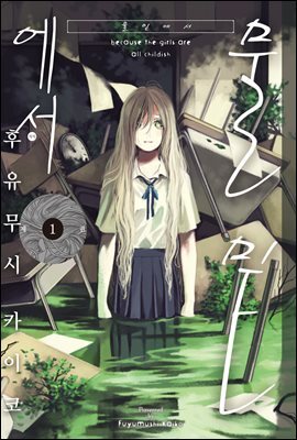 [GL] 물밑에서 01권