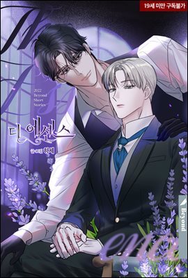 [BL] 디 에센스 (The Essence)