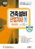 2024 건축설비 산업기사 필기