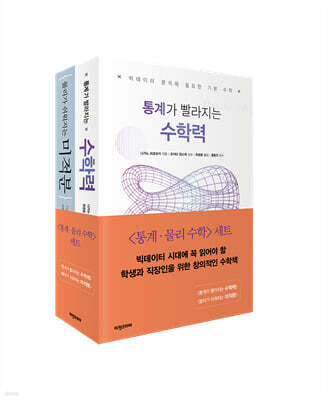통계·물리 수학 세트
