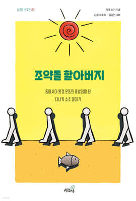 조약돌 할아버지