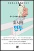 최서해 - 만두