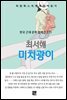 최서해 - 미치광이