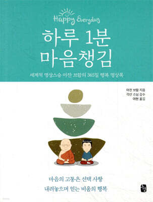 하루1분 마음챙김