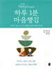 하루1분 마음챙김