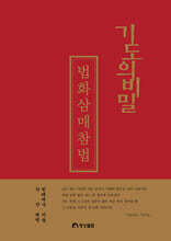 법화삼매참법