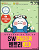 이기적 SW 코딩자격 2급 엔트리