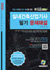 2024 실내건축산업기사 필기 문제해설