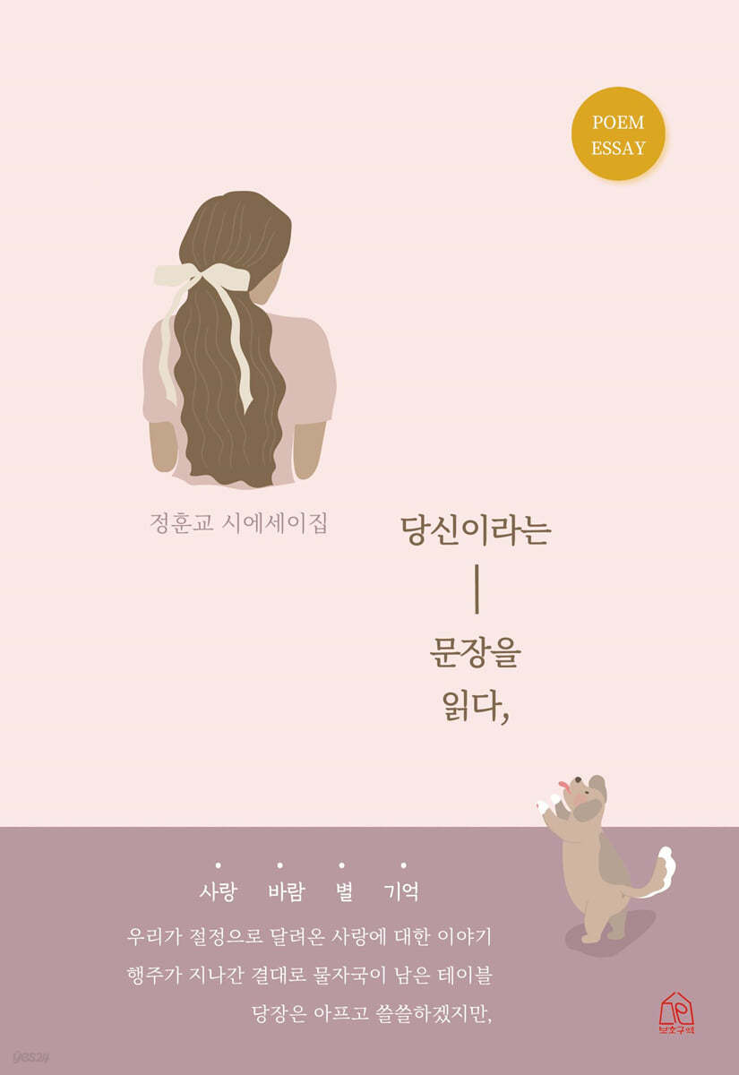 당신이라는 문장을 읽다,