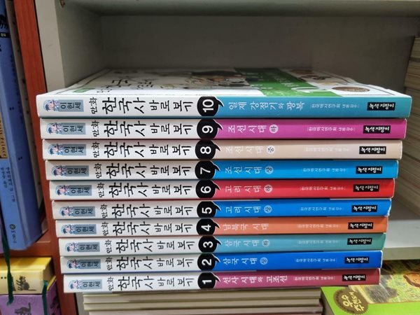 [중고] 이현세 만화 한국사 바로보기 1-10권(전권) -- 상세사진 올림 상급