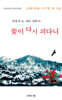 꽃이 다시 피다니