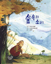 숲속의 소리