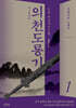 의천도룡기 1