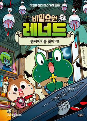 비밀요원 레너드 17