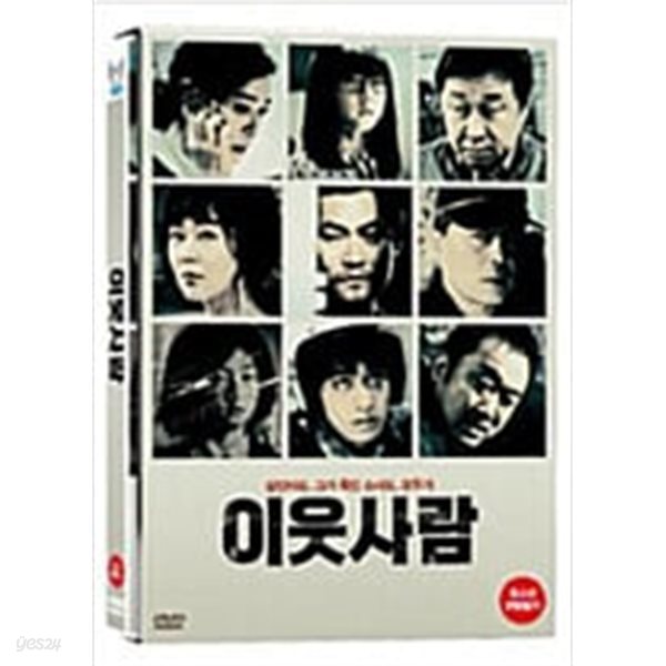 이웃사람[1disc] 