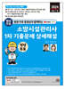 평생 무료 동영상과 함께하는 소방시설관리사 1차 기출문제 상세해설