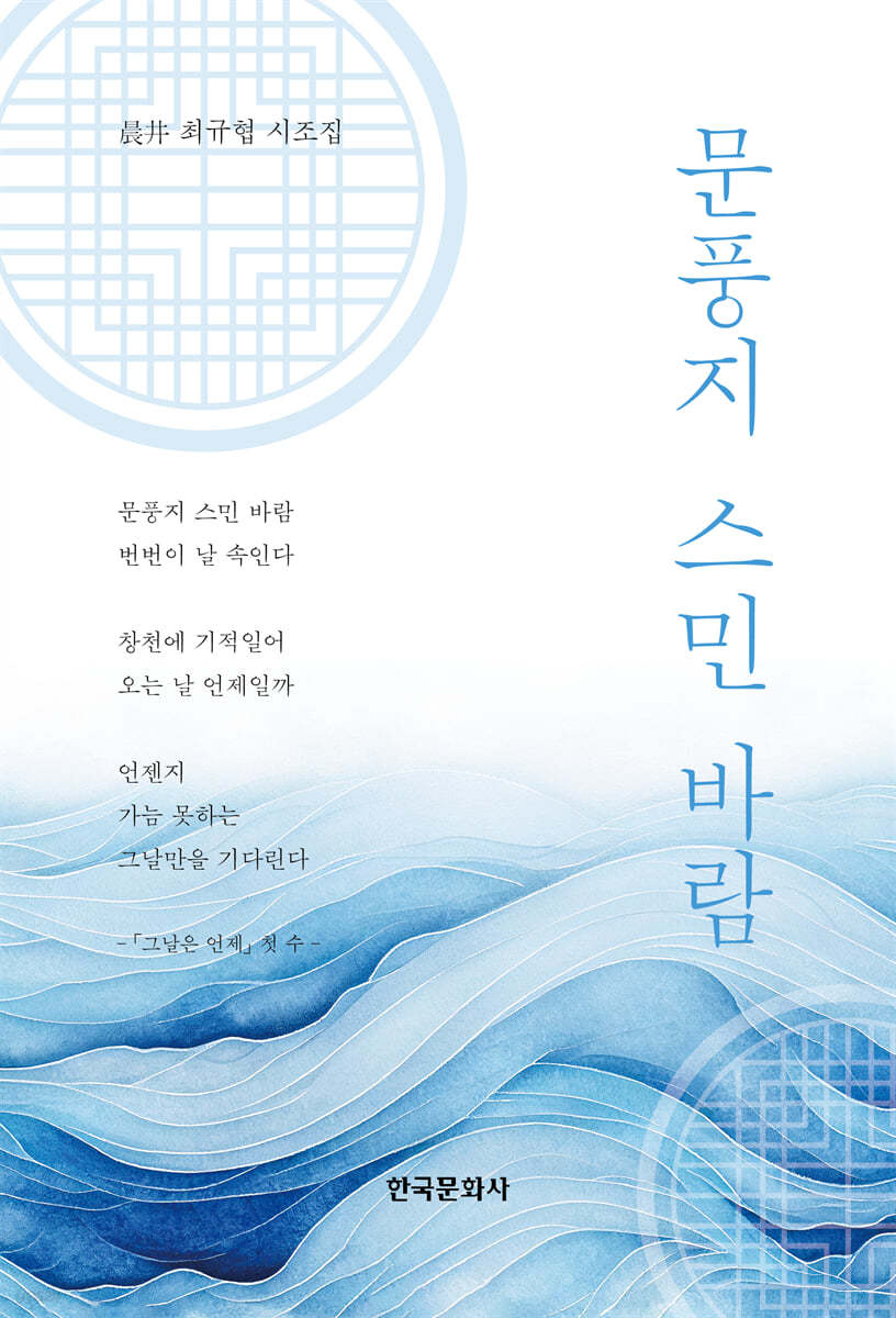 문풍지 스민 바람