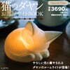 猫のダヤン お部屋ライトBOOK