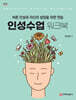 인성수업 워크북
