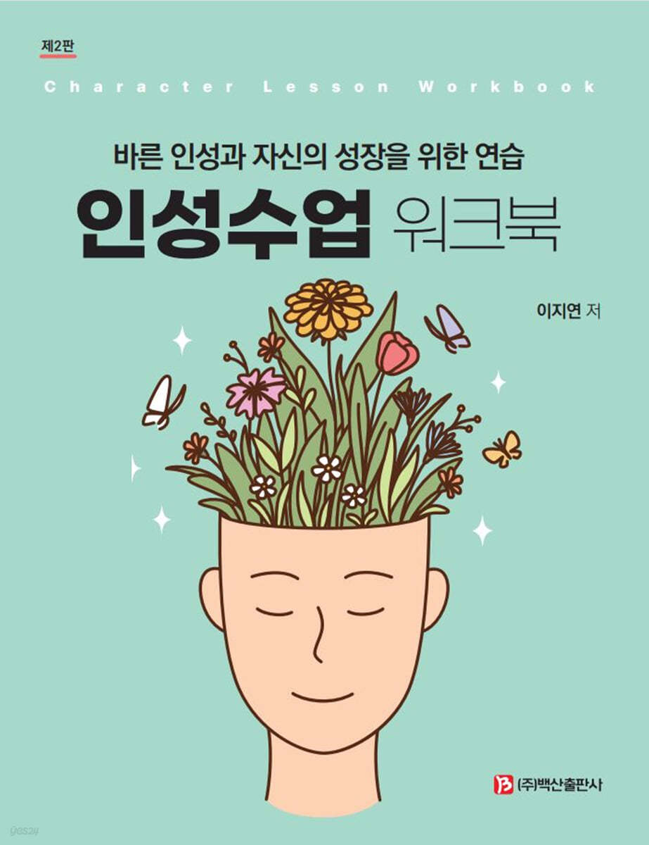 인성수업 워크북