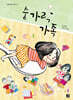 숟가락 가족