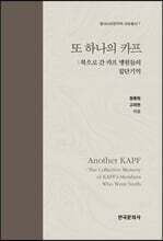 또 하나의 카프