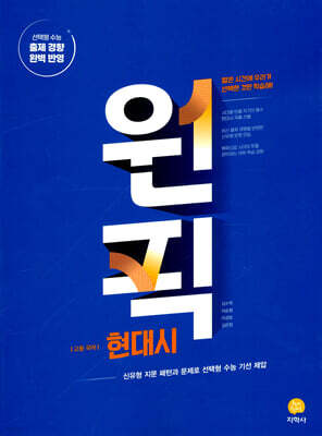 고등 국어 원픽 현대시 (2026년용)