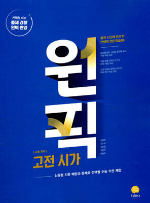 고등 국어 원픽 고전 시가 (2026년용)