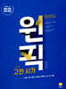 고등 국어 원픽 고전 시가 (2026년용)