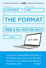 더 포맷