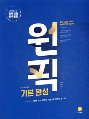 고등 국어 원픽 기본 완성 (2026년용)