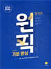 고등 국어 원픽 기본 완성 (2026년용)