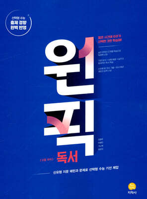 고등 국어 원픽 독서 (2026년용)