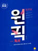 고등 국어 원픽 독서 (2026년용)
