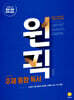 고등 국어 원픽 주제 통합 독서 (2026년용)