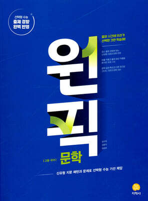 고등 국어 원픽 문학 (2026년용)