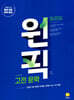 고등 국어 원픽 고전 문학 (2026년용)