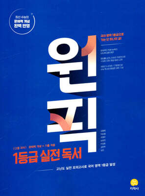 고등 국어 원픽 1등급 실전 독서 (2026년용)