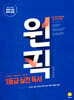 고등 국어 원픽 1등급 실전 독서 (2026년용)