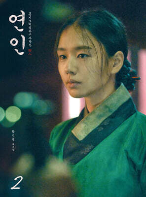 연인 대본집 2