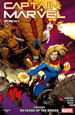 캡틴 마블 Vol. 5 : 브루드의 복수